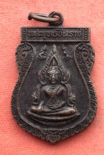 เริ่ม 10 บาท กับ เหรียญพระพุทธชินราช …V999