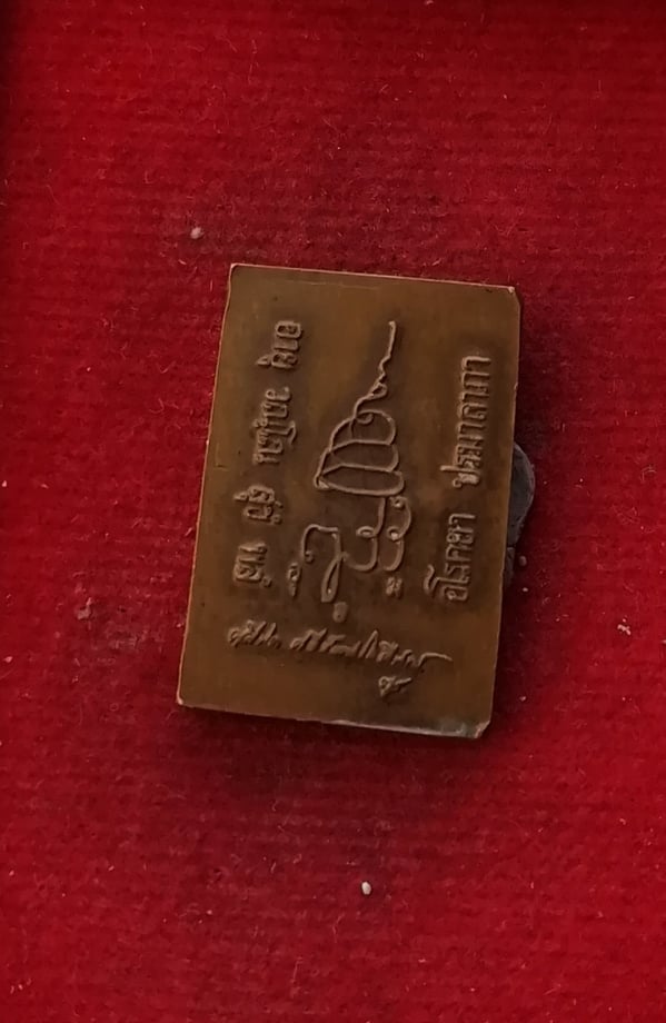 เหรียญสมเด็จ หลังญสส