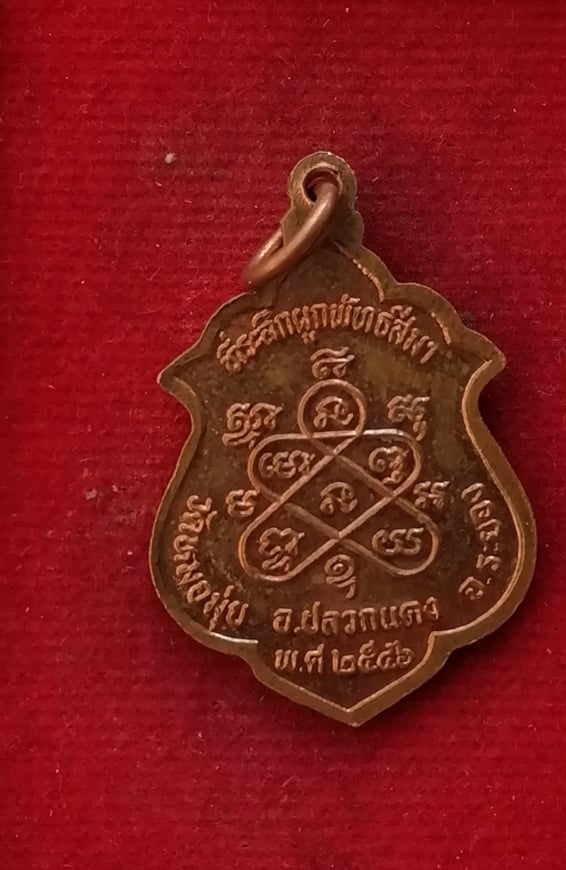 หลวงพ่อสาคร วัดหนองกลับ ออกวัดหมอมุ่ย