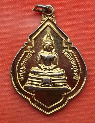 เริ่ม 10 บาท กับ เหรียญหลวงพ่อพระพุทธโสธร …V127