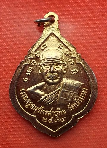 เริ่ม 10 บาท กับ เหรียญหลวงพ่อพระพุทธโสธร …V127