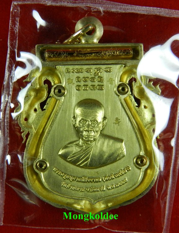 เหรียญเสมาฉลุยกองค์ลป.ทวด(พิมพ์หน้าเลื่อน)พ่อท่านเขียว เนื้อทองระฆัง วัดห้วยเงาะ หมายเลข#1225