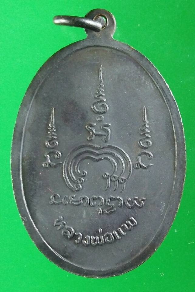 เหรียญM16รุ่น 2 ปี 2533 สวยๆ