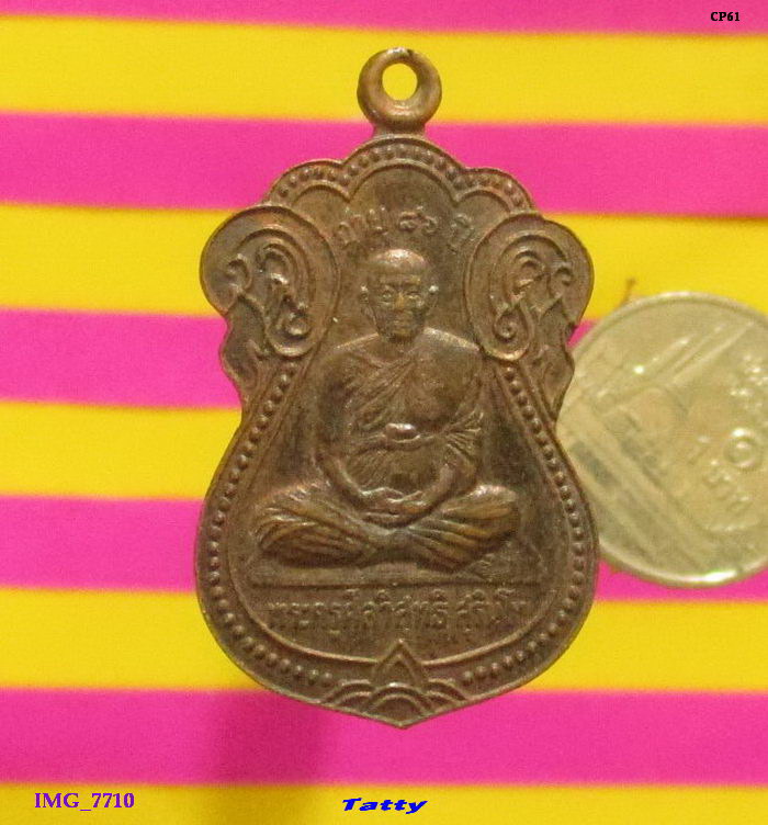 พระครูศีลวิสุทธิ์ (หลวงพ่อสนธิ์) วัดลาดกระบัง กรุงเทพ ปี2528 งานพระราชทานเพลิง