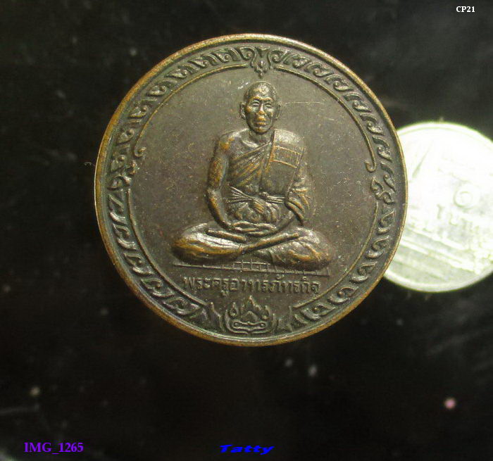 พระครูอาทรภัทรกิจ วัดโพธิ์งาม กำแพงแสน นครปฐม