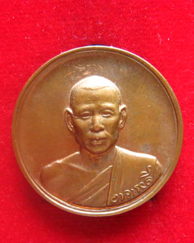 เหรียญหลวงพ่อลี วัดอโศการาม สมุทรปราการ ปี 2539 เนื้อทองแดง บล็อกกษาปณ์