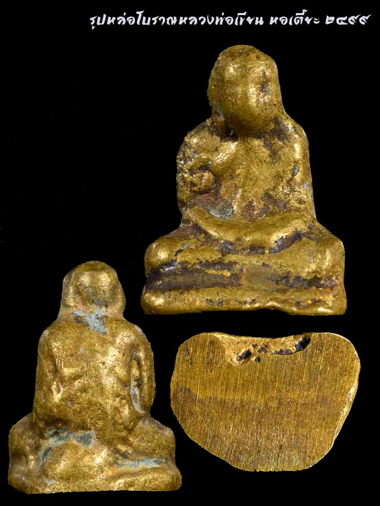 รูปหล่อโบราณหลวงพ่อเขียน รุ่นเถ้าแก่หอเตี๊ย ๒๔๙๙ (1)