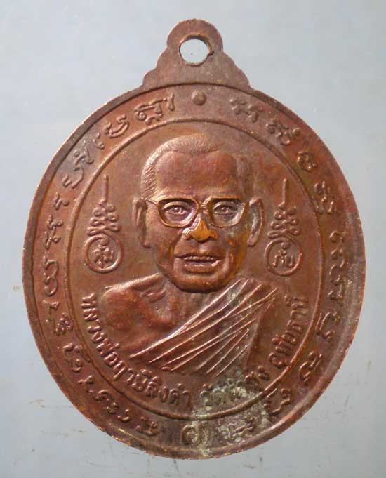 เหรียญหลวงพ่อฤาษีลิงดำ วัดท่าซุง ออกวัดดอกจำปี
