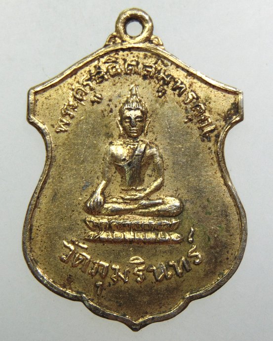 ๒๐ เหรียญพระครูสถิตสมุทรคุณ วัดภุมรินทร์ จ.สมุทรสงคราม ปี16