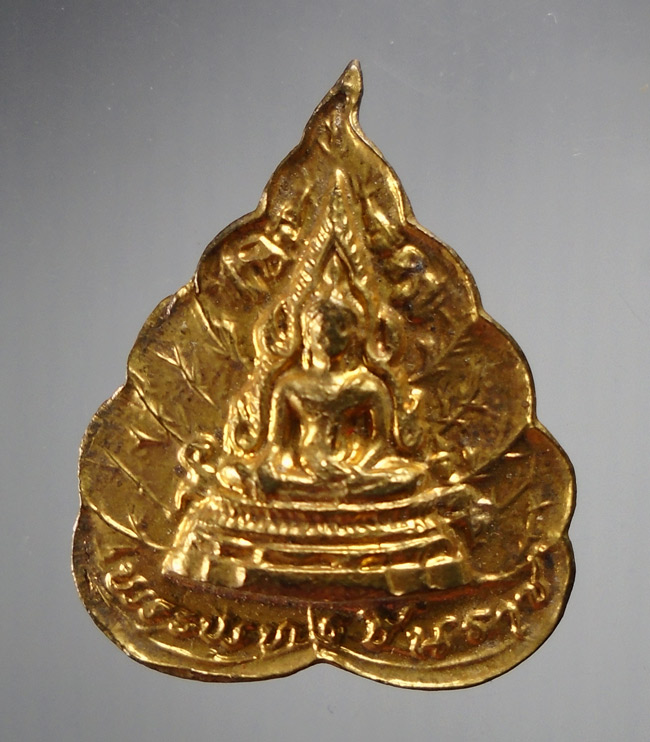 20บาท...เหรียญใบโพธิ์ พระพุทธชินราช///E153