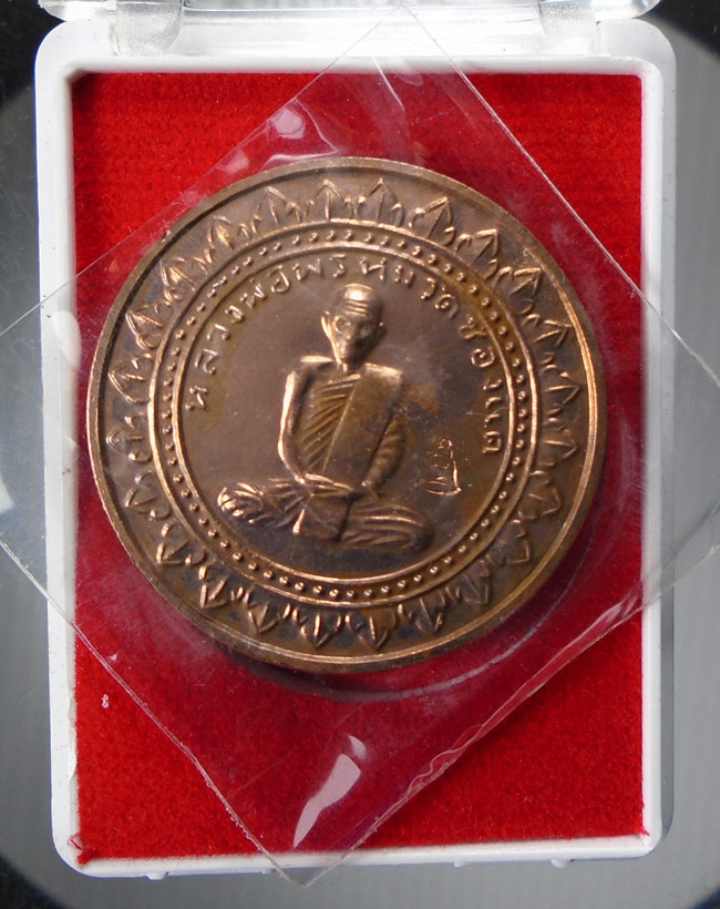 20บาท...เหรียญมหาลาภ หลวงพ่อพรหม วัดช่องแค งานต้มยาครังที่ 105 กล่องเดิม///E157