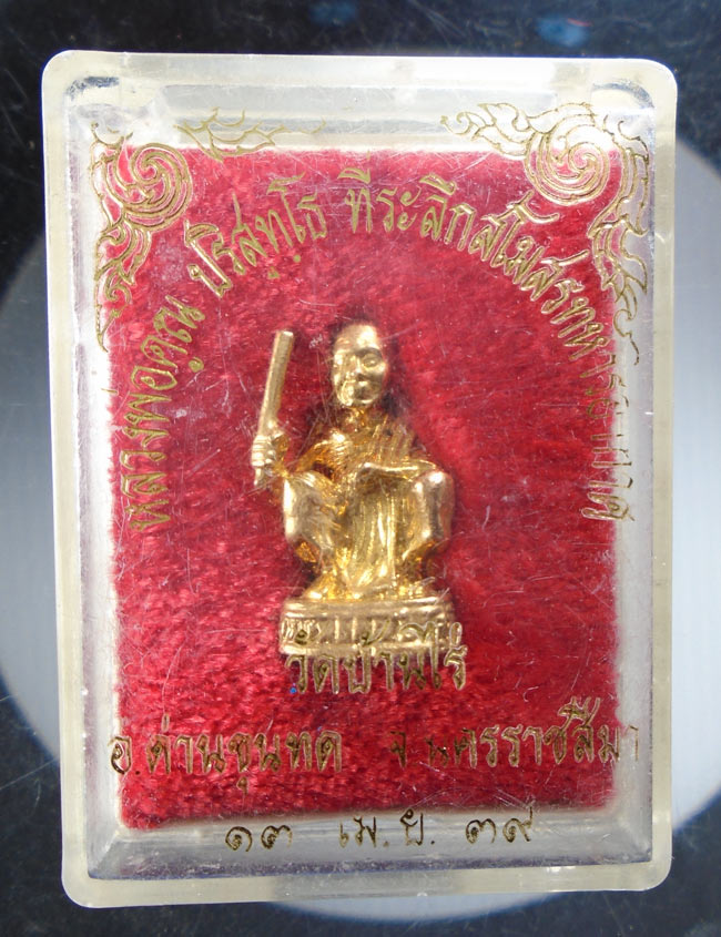 20บาท...รูปหล่อหลวงพ่อคูณ วัดบ้านไร่ ที่ระลึกสโมสรทหารอากาศ 2539 ///E162