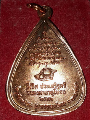 เหรียญหยดน้ำ หลวงตาบุญหนา รุ่น "ดีเลิศประเสริฐศรี" (ตอกโค้ด)