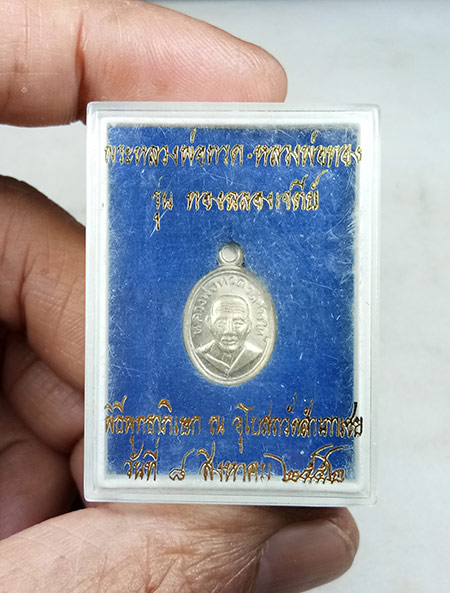 เหรียญเม็ดแตง หน้าหลวงปู่ทวดหลังหลวงพ่อทอง (( รุ่นแรก )) พร้อมกล่องเดิมๆๆจากวัด