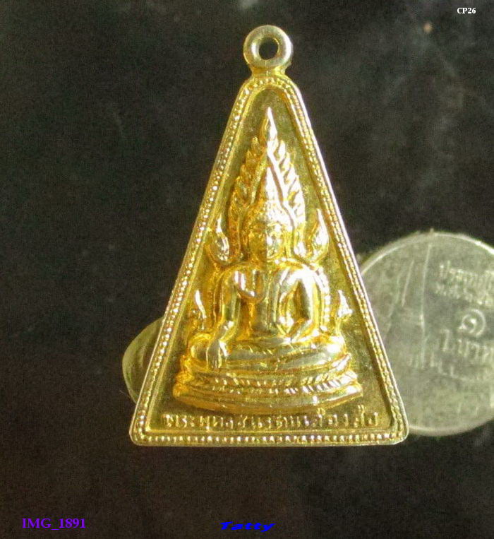 เหรียญพระพุทธชินรัตนเลื่องสือ สมเด็จพระสังฆราชแพ วัดสุทัศน์