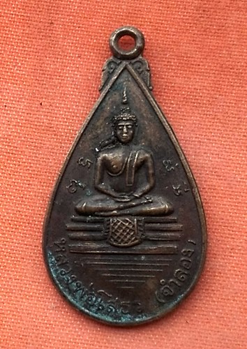 เริ่ม 10 บาท กับ เหรียญหลวงพ่อพระพุทธโสธร  ..T723