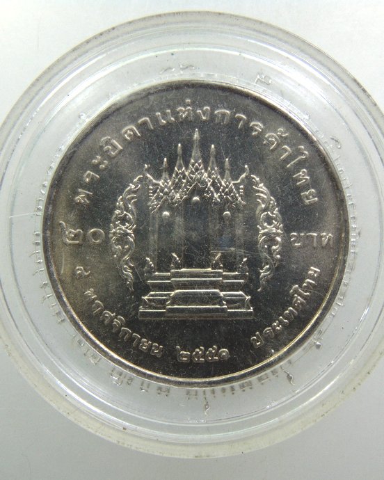 ๒๐ เหรียญพระบิดาแห่งการค้าไทย