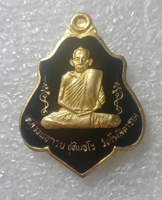 เหรียญ หลวงพ่อ กวย วัดโฆสิตาราม รุ่นแรงครูปี60