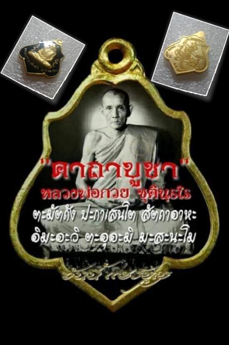 เหรียญ หลวงพ่อ กวย วัดโฆสิตาราม รุ่นแรงครูปี60