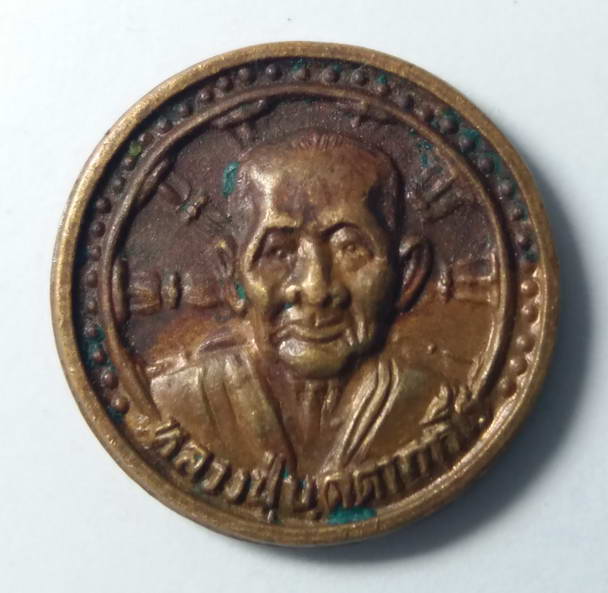 20 บาท เหรียญกงล้อธรรมจักร หลวงปู่บุดดา วัดกลางชูศรีเจริญสุข สร้างปี 2535 ที่ระลึกอายุครบ 99 ปี  BOX
