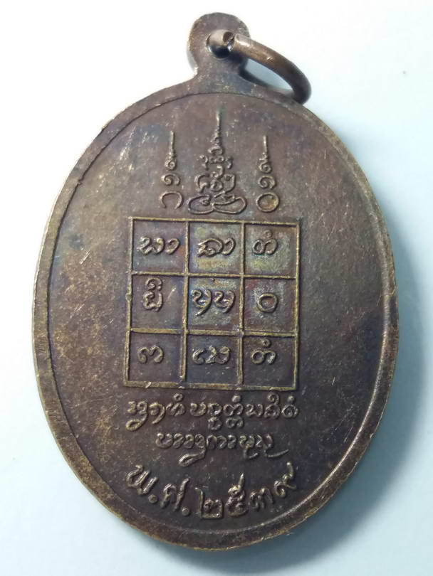 20 บาท เหรียญหลวงพ่อแดง วัดเมืองกาย จังหวัดเชียงใหม่ สร้างปี 2539 BOX 9