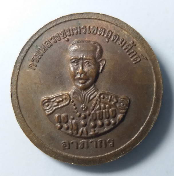 20 บาทเหรียญรัชกาลที่ 5 หลังกรมหลวงชุมพรเขตอุดมศักดิ์พระองค์เจ้าอาภากรเกียรติวงศ์ BOX 9