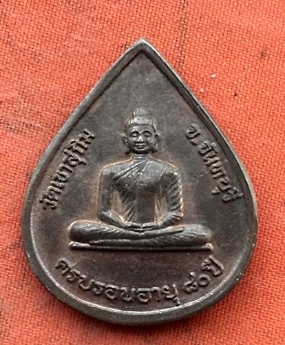 เริ่ม 10 บาท กับ เหรียญหลวงพ่อสมชาย จ.จันทบุรี .…w786