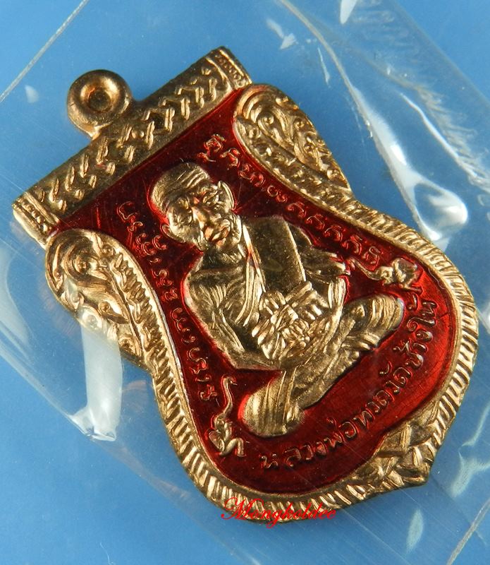 เหรียญเสมาหลวงพ่อทวด รุ่นเลื่อนสมณะศักดิ์  พ่อท่านซุ่น วัดบ้านลานควาย ปัตตานี No.1664 เคาะแรกขั้นต่า