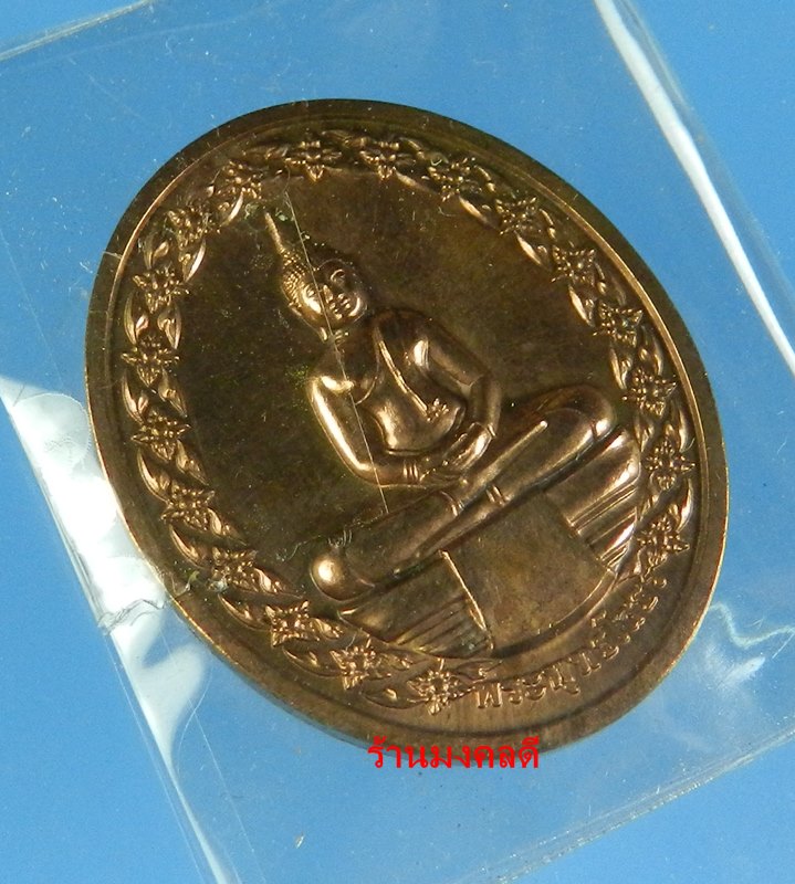 เหรียญหลวงพ่อโสธร รุ่นสมโภชพระอุโบสถเฉลิมพระเกียรติ วัดโสธวรารามวรวิหาร จ.ฉะเชิงเทรา พิมพ์รูปไข่#2