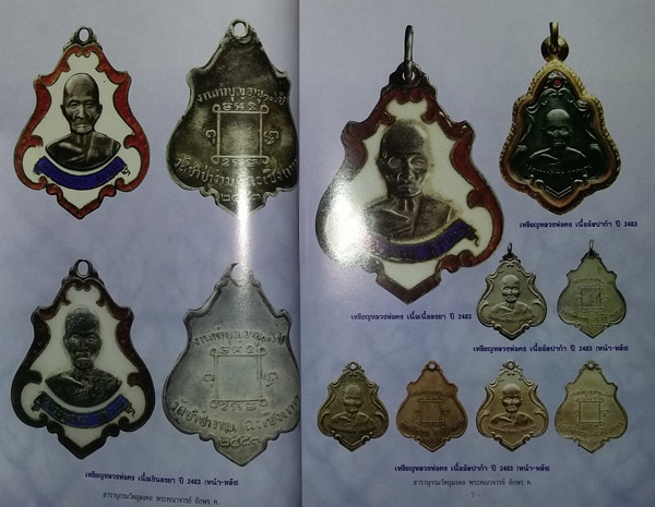 รวมหนังสือ ของดีพระคณาจารย์ดัง 5 เล่ม + หนังสือ สารานุกรมวัตถุมงคล พระคณาจารย์ 3 เล่ม (รวม 8 เล่ม)