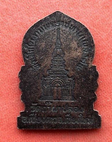 เริ่ม 10 บาท กับ เหรียญหลวงปู่สิม จ.เชียงใหม่…w436