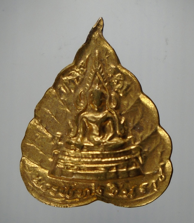 20บาท...เหรียญใบโพธิ์ พระพุทธชินราช///E195