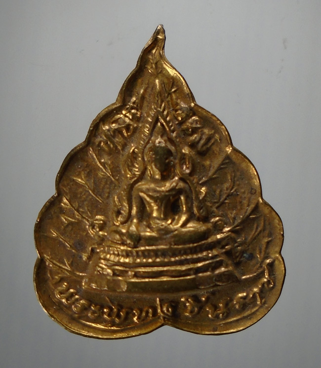 20บาท...เหรียญใบโพธิ์ พระพุทธชินราช///E196