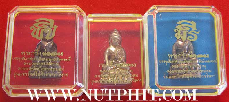 ขายขาดทุน!!!พระกริ่งพ่อหลวง ๓ องค์สวยเดิมกริ๊บ(ยังไม่ได้แกะซีล)*13