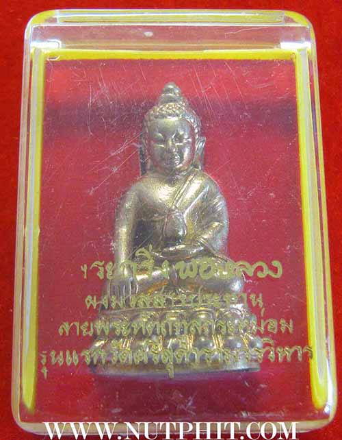 ขายขาดทุน!!!พระกริ่งพ่อหลวง ๓ องค์สวยเดิมกริ๊บ(ยังไม่ได้แกะซีล)*13