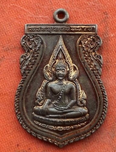 เริ่ม 10 บาท กับ เหรียญพระพุทธชินราช .…w803