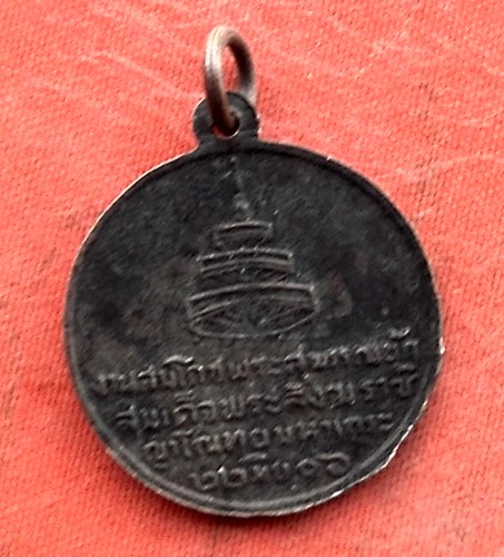 เริ่ม 10 บาท กับ เหรียญสมเด็จพระสังฆราช ปี๐๖ .…w806