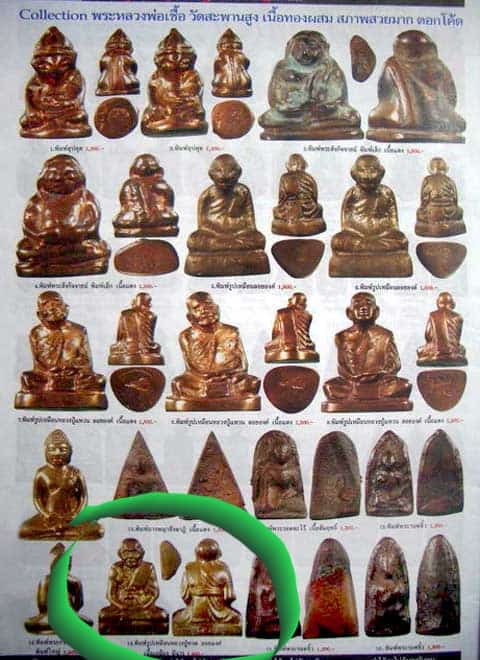 หล่อปั๊มพ่อทวด อาจารย์เชื้อวัดสะพานสูงสร้าง ปี 2506