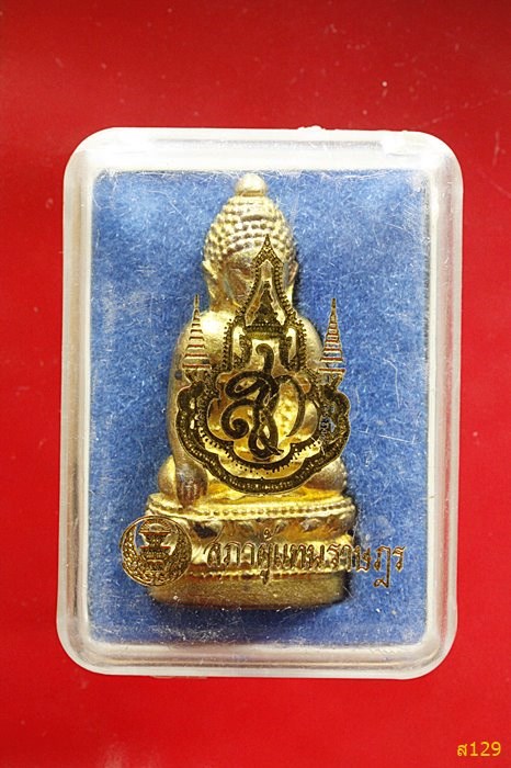 พระกริ่งจักรตรี สภาผู้แทนราษฏร พร้อมกล่องเดิม