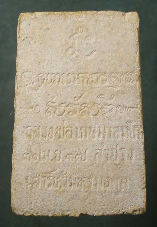 พระไพรีพินาศ ปี37 หลวงพ่อเกษม เขมโก