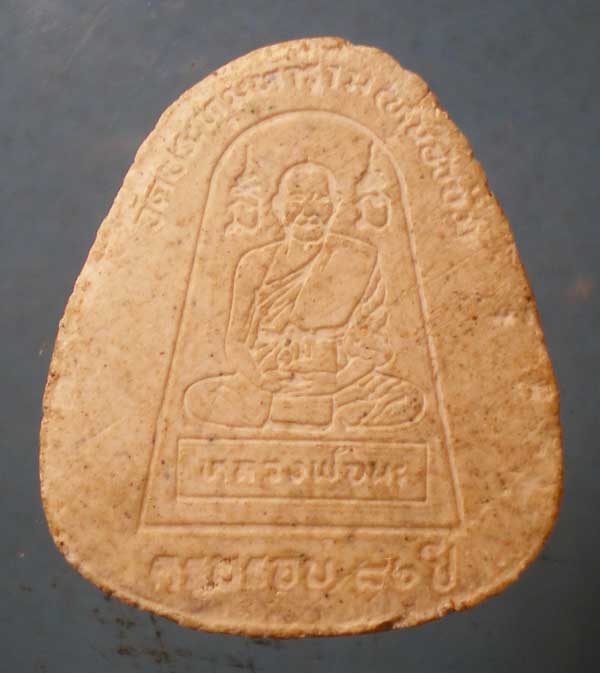 ปิดตา อายุ80 หลวงพ่อนะ วัดหนองบัว ชัยนาท