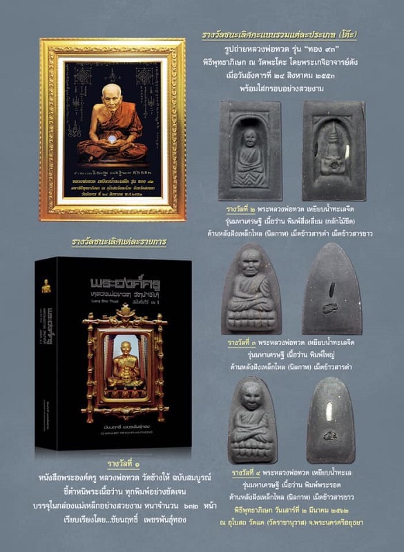 พระหลวงพ่อทวด รุ่นมหาเศรษฐี เนื้อว่าน พิมพ์สี่เหลี่ยม (กลักไม้ขีด) องค์ละ300