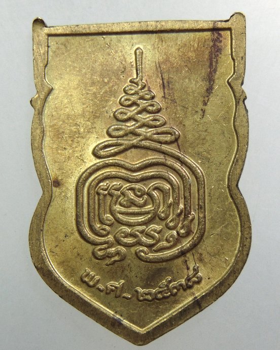 ๒๐ เหรียญหลวงปู่พลายชุมพล สำนักสงฆ์ถ้ำแก้วพลายชุมพล จ.สระแก้ว