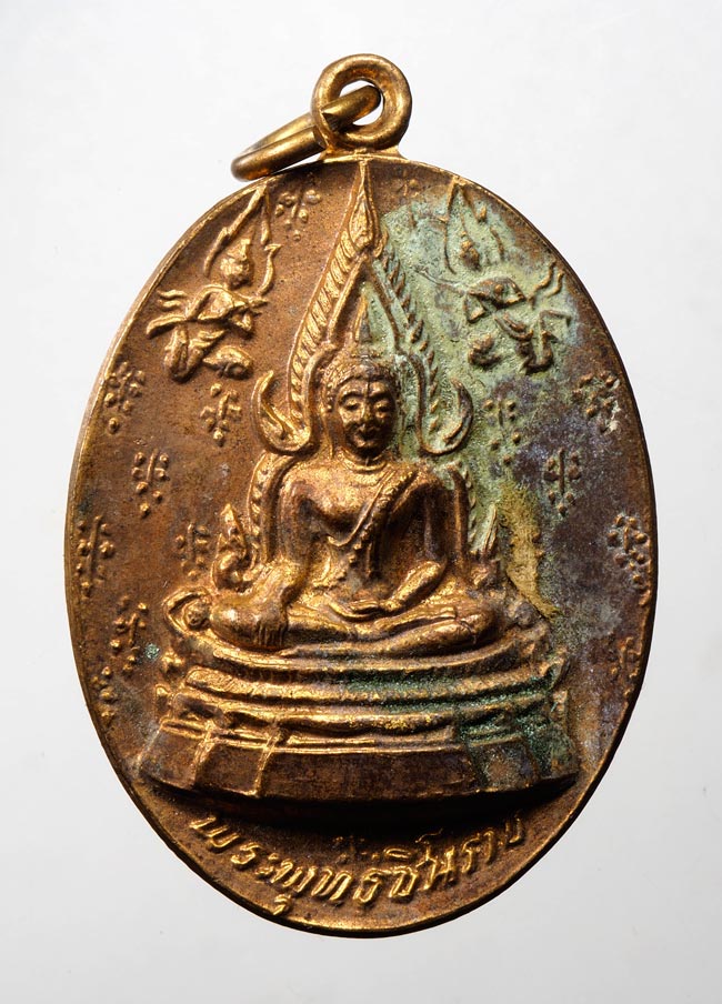 20บาท...เหรียญพระพุทธชินราช รูปไข่ วัดพระศรีรัตนมหาธาตุ จ.พิษณุโลก ///E203
