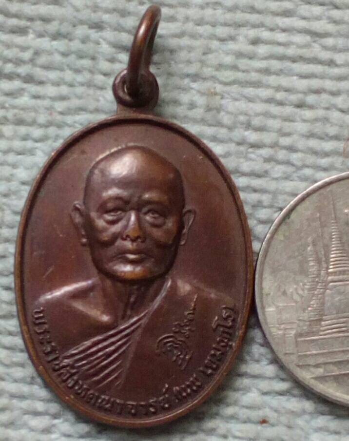 20 บาท เหรียญหลวงพ่อแพ ที่ระลึกฉลองสมณศักดิ์ พ.ศ.๒๕๓๐