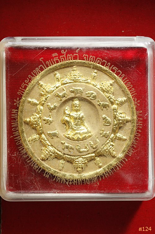 จตุคาม จักรพรรดิเศรษฐี วัดมหาธาตุฯ จ.นครศรีธรรมราช ปี 2550 พร้อมกล่องเดิม