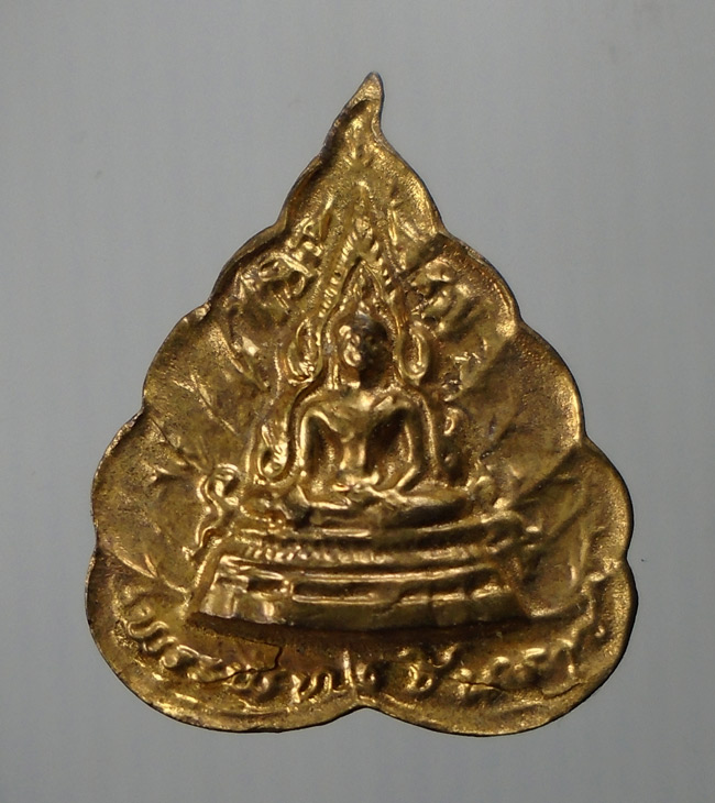 20บาท...เหรียญใบโพธิ์ พระพุทธชินราช///E224