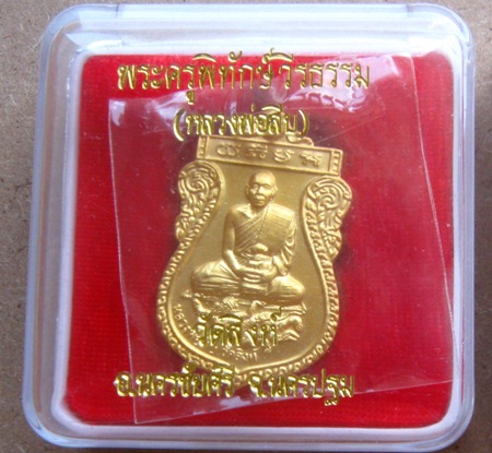 เหรียญ รุ่น2 หนุมานเหินหาว หลวงพ่อสืบ วัดสิงห์ จ นครปฐม ปี2551 กะไหล่ทอง มีรอยจาร พร้อมกล่องเดิม