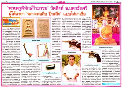 เหรียญ รุ่น2 หนุมานเหินหาว หลวงพ่อสืบ วัดสิงห์ จ นครปฐม ปี2551 กะไหล่ทอง มีรอยจาร พร้อมกล่องเดิม