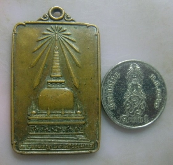 **วัดใจ**เหรียญพระบรมธาตุนครศรีธรรมราช หลังพระพุทธมิ่งเมืองทักษิณ เสด็จพระราชดำเนินเททอง ปี๒๕๒๒**